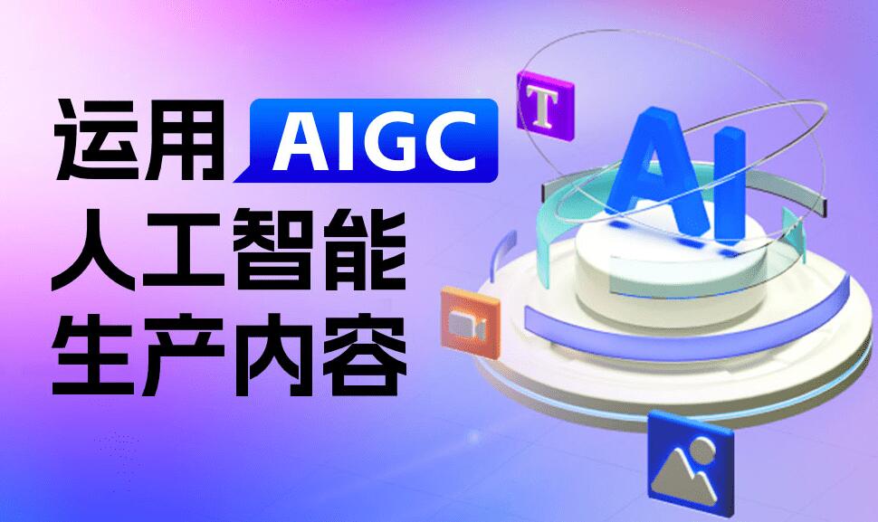辨别aigc工具与其他工具的界限