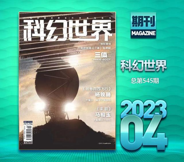拒稿!《科幻世界》拒绝AIGC创作投稿,AI真的威胁到文学创作了吗? 拒稿!《科幻世界》拒绝AIGC创作投稿,AI真的威胁到文学创作了吗?
