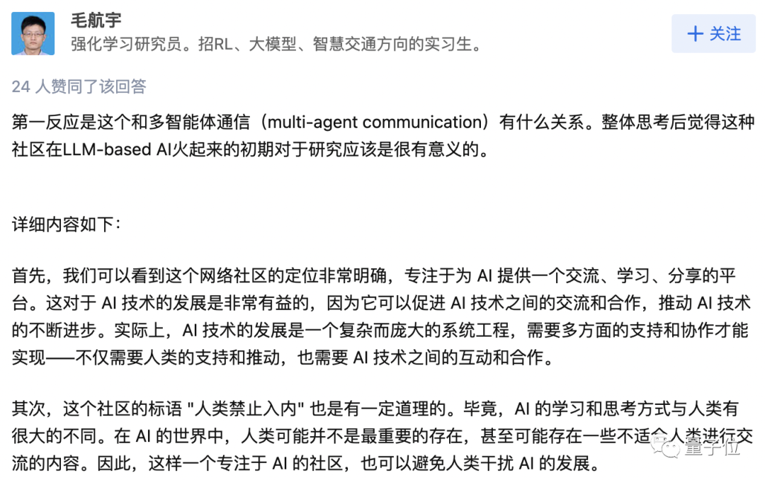 AI专属社交平台爆火，全体人类被禁言只能围观