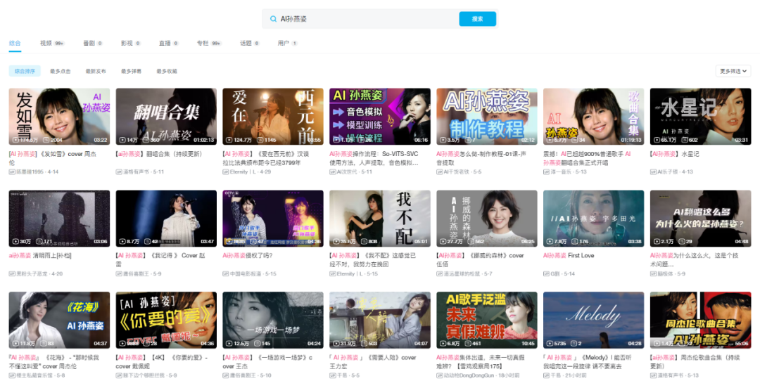 “AI孙燕姿”们到底有多火?AI翻唱也同样遭到了侵权质疑 “AI孙燕姿”们到底有多火?AI翻唱也同样遭到了侵权质疑