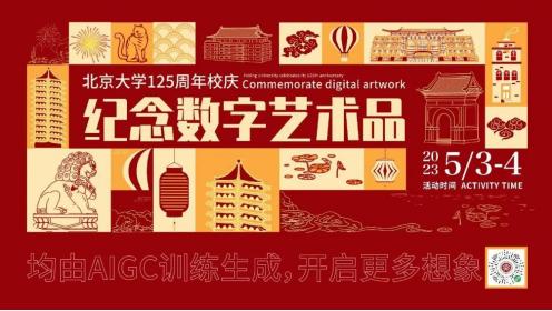 AIGC赋能内容生产蓝色光标持续探索再度携手北大发布数字艺术品 AIGC赋能内容生产蓝色光标持续探索再度携手北大发布数字艺术品
