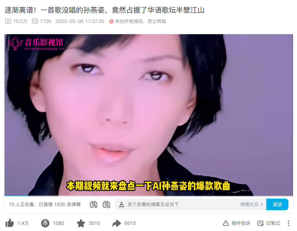 “AI孙燕姿”们到底有多火?AI翻唱也同样遭到了侵权质疑 “AI孙燕姿”们到底有多火?AI翻唱也同样遭到了侵权质疑