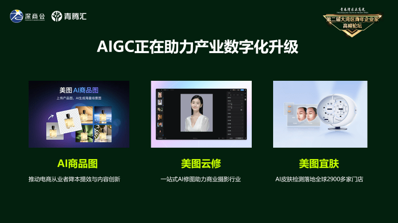 AIGC将带来影像生产力的大爆发-美图公司吴欣鸿 AIGC将带来影像生产力的大爆发-美图公司吴欣鸿