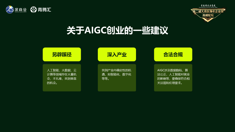 AIGC将带来影像生产力的大爆发-美图公司吴欣鸿 AIGC将带来影像生产力的大爆发-美图公司吴欣鸿