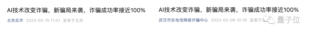 10分钟就被AI骗走430万!真实诈骗案震惊全网,官方:AI诈骗成功率接近100% 10分钟就被AI骗走430万!真实诈骗案震惊全网,官方:AI诈骗成功率接近100%