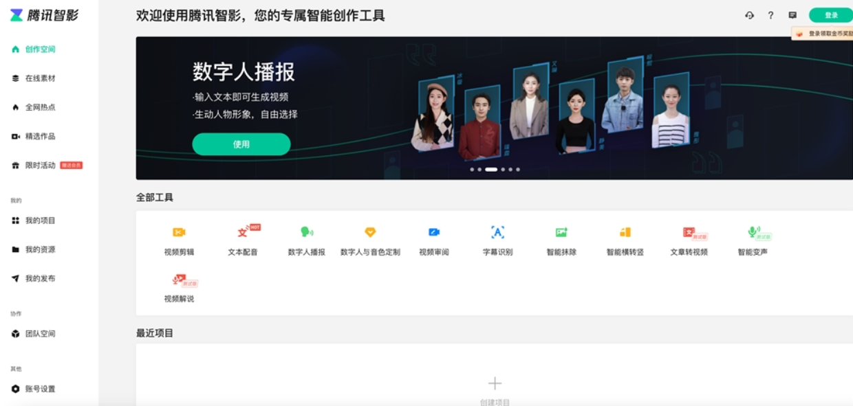 腾讯三大工具:ARC+智影+Effidit 腾讯三大工具:ARC+智影+Effidit
