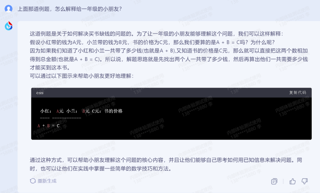 现场实测，三大能力超越ChatGPT，科大讯飞「星火」大模型如约而至