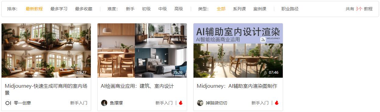 AI辅助室内设计