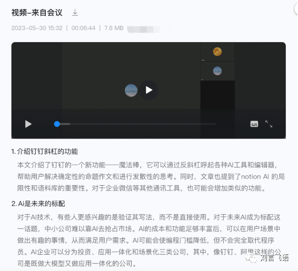 实测钉钉 AI:我最喜欢的还是问答机器人 实测钉钉 AI:我最喜欢的还是问答机器人