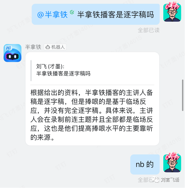 实测钉钉 AI:我最喜欢的还是问答机器人 实测钉钉 AI:我最喜欢的还是问答机器人