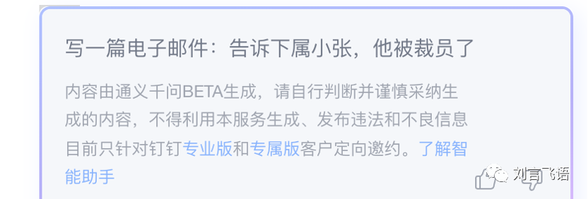 实测钉钉 AI:我最喜欢的还是问答机器人 实测钉钉 AI:我最喜欢的还是问答机器人