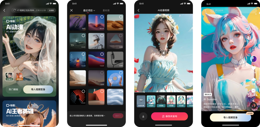 快影拥抱AIGC,短视频创作进入快车道 AI赋能短视频创作与消费 快影拥抱AIGC,短视频创作进入快车道 AI赋能短视频创作与消费