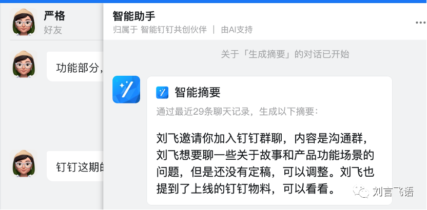 实测钉钉 AI:我最喜欢的还是问答机器人 实测钉钉 AI:我最喜欢的还是问答机器人
