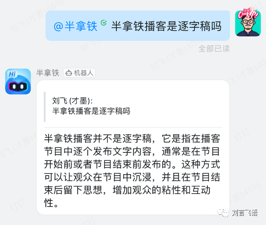 实测钉钉 AI:我最喜欢的还是问答机器人 实测钉钉 AI:我最喜欢的还是问答机器人