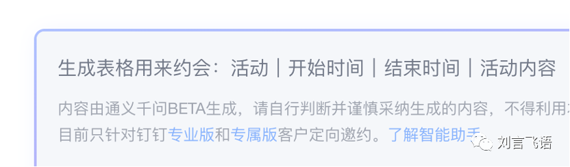 实测钉钉 AI:我最喜欢的还是问答机器人 实测钉钉 AI:我最喜欢的还是问答机器人
