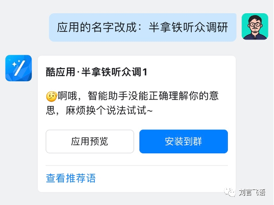 实测钉钉 AI:我最喜欢的还是问答机器人 实测钉钉 AI:我最喜欢的还是问答机器人