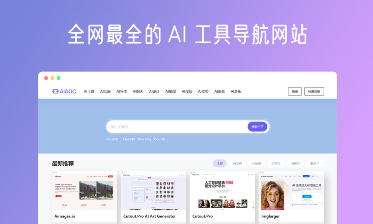 全网最全100个人工智能工具AI导航网站合集 | AIGC工具导航