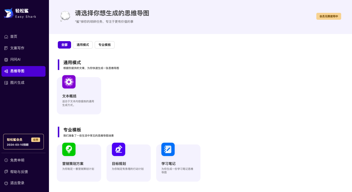 超强大的文案创作AI工具—轻松鲨AI助手使用指南 超强大的文案创作AI工具—轻松鲨AI助手使用指南