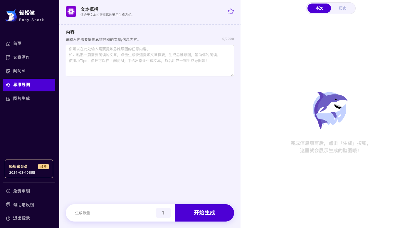 超强大的文案创作AI工具—轻松鲨AI助手使用指南 超强大的文案创作AI工具—轻松鲨AI助手使用指南