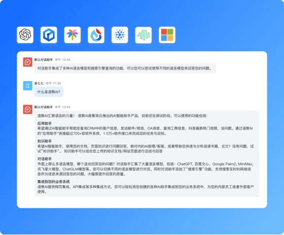 语聚AI 公测发布,大语言模型时代下新的生产力工具 | AIGC工具导航