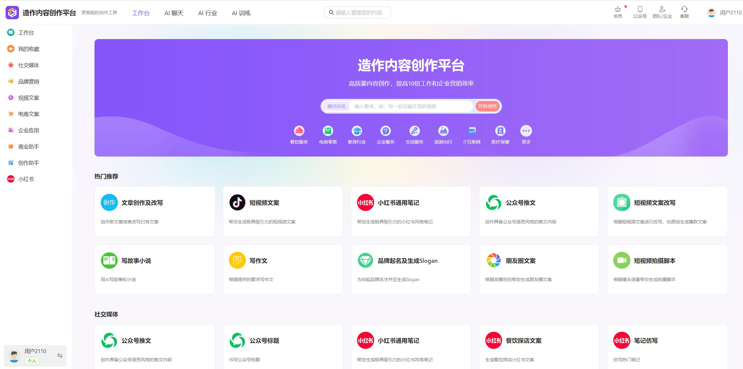 造作AI – 每天免费5000字 造作AI
