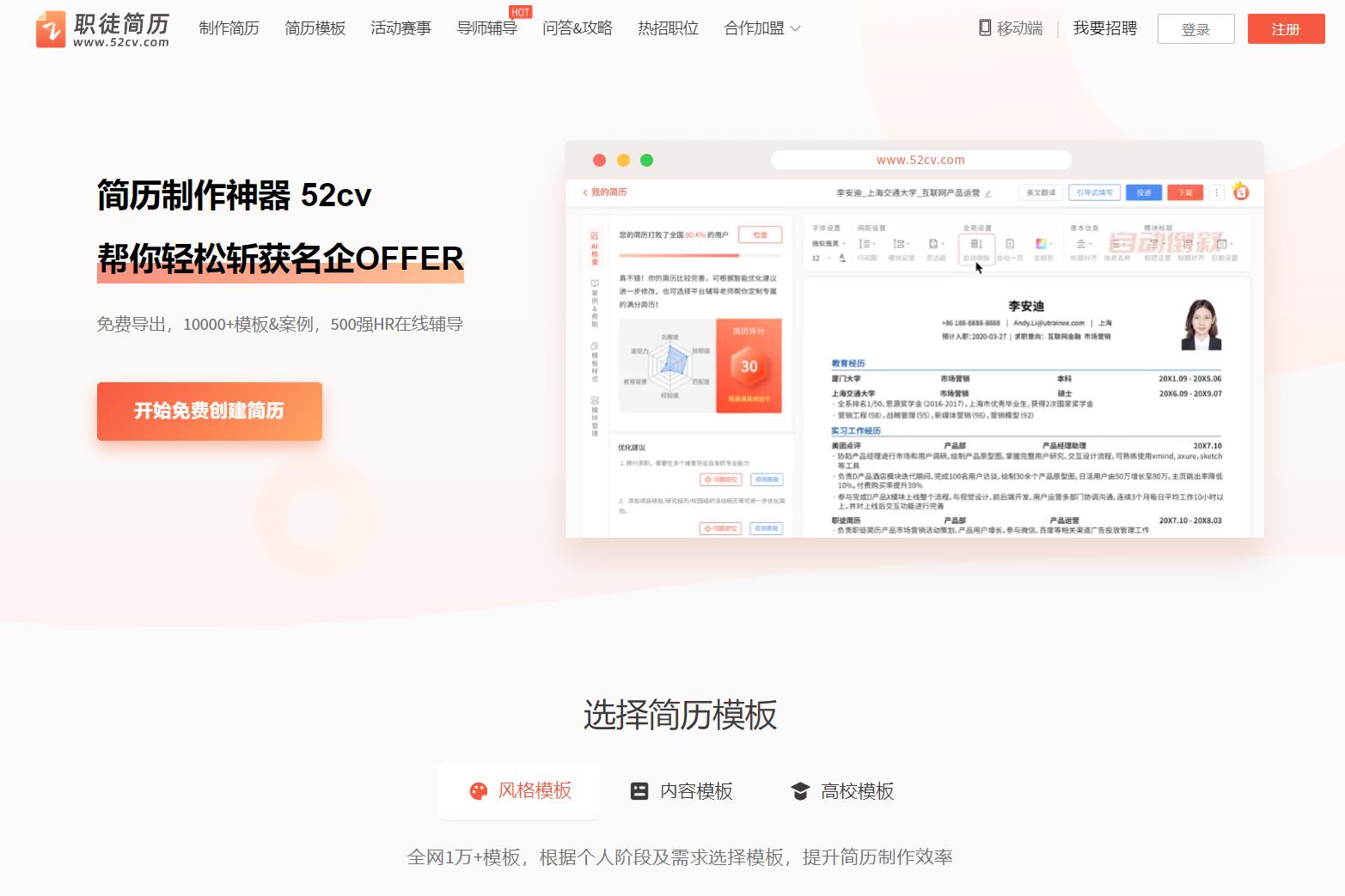 职徒简历-智能简历制作平台