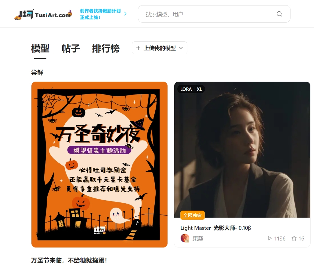 吐司TusiArt – 文生动图 吐司 TusiArt.com