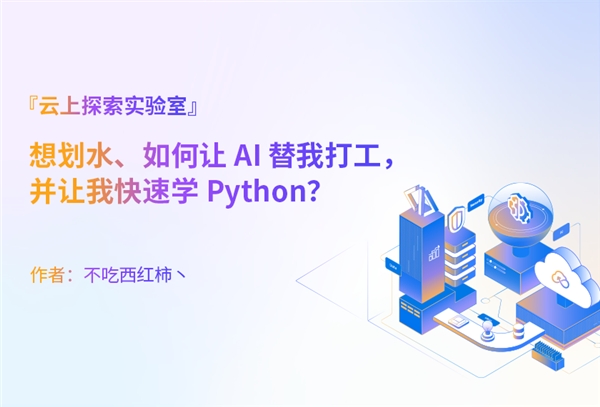 走进生成式 AI,看见云上实验室创意作品!AIGC准确性和可靠性也在逐步提升 走进生成式 AI,看见云上实验室创意作品!AIGC准确性和可靠性也在逐步提升
