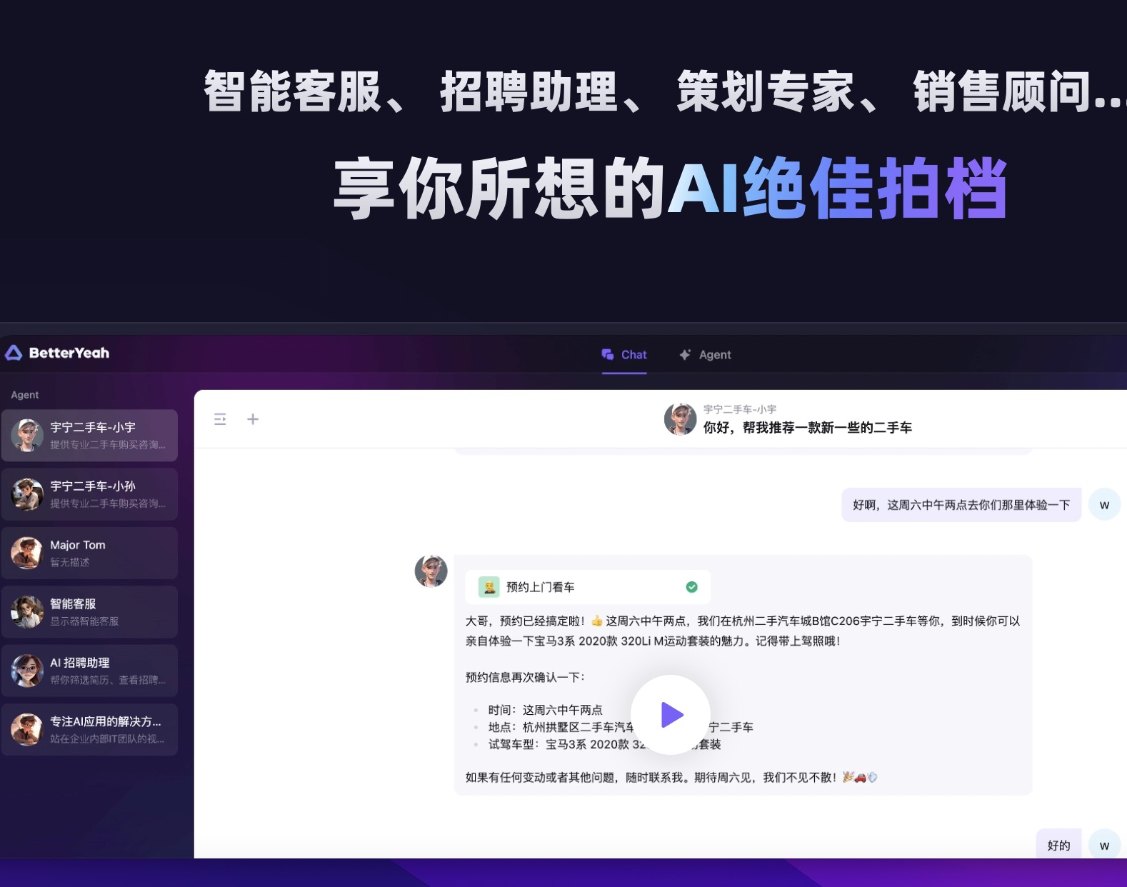 BetterYeah AI应用开发平台 BetterYeah AI应用开发平台