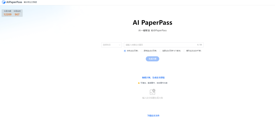 高质量AI论文生成器:ai智能帮助写论文的软件 高质量AI论文生成器:ai智能帮助写论文的软件