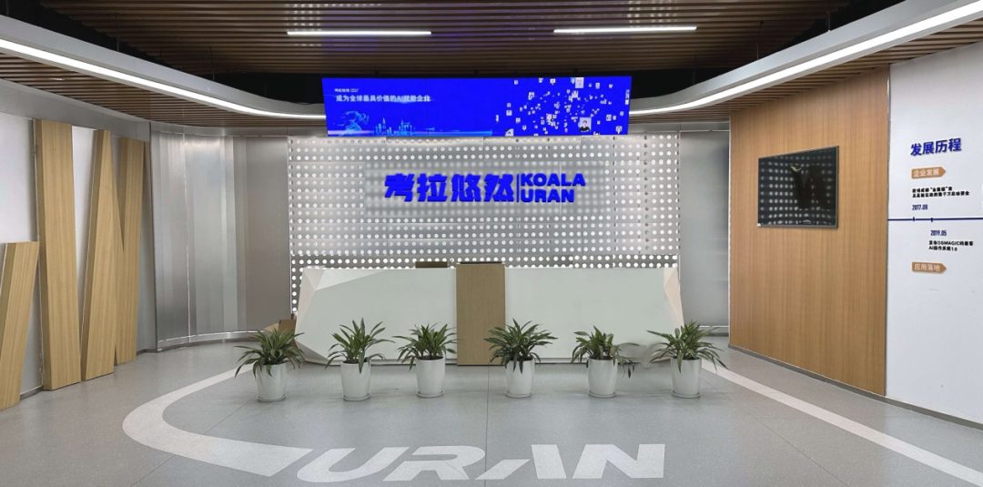 考拉悠然:多模态产业通用大模型精准赋能细分行业 考拉悠然:多模态产业通用大模型精准赋能细分行业