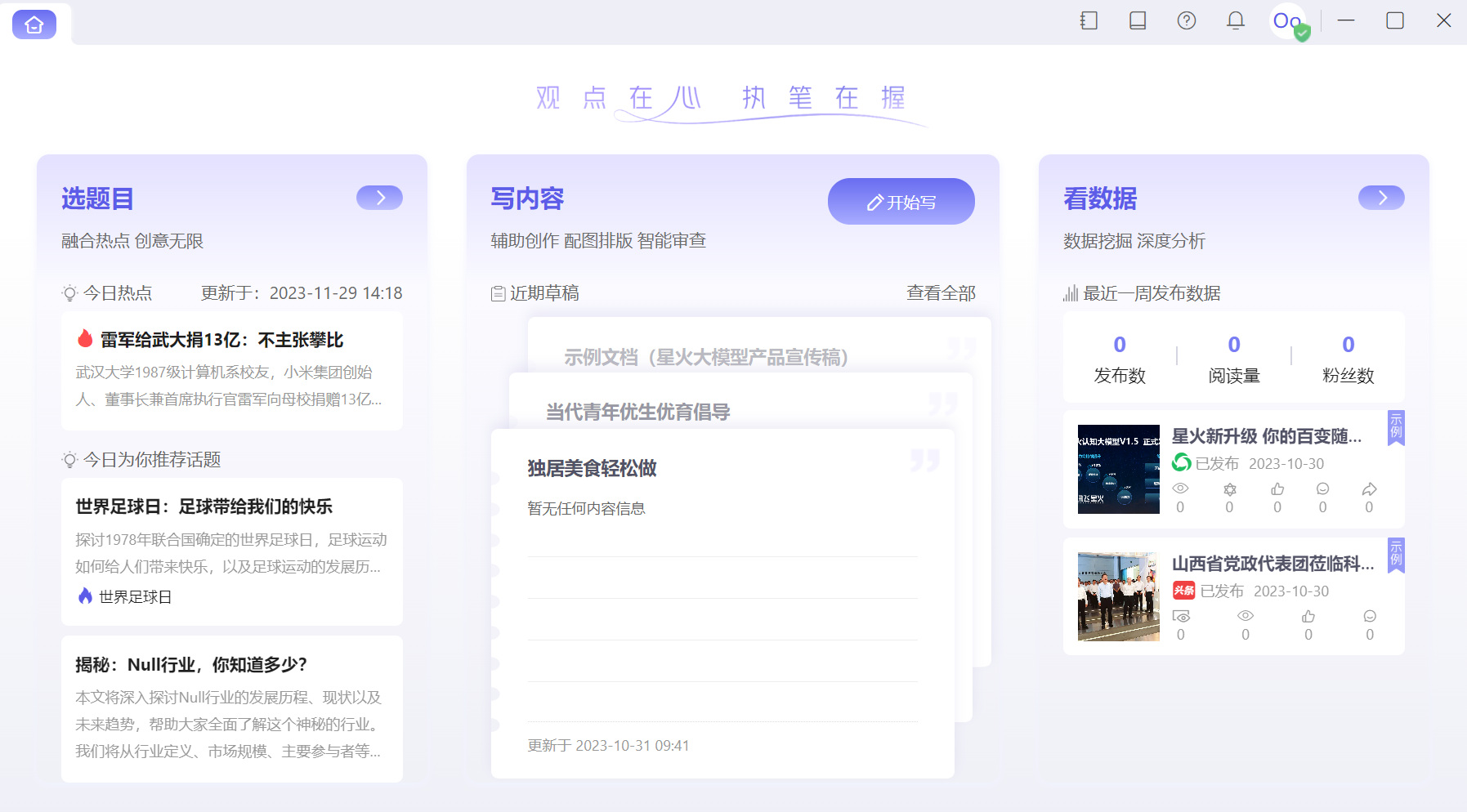 讯飞绘文
