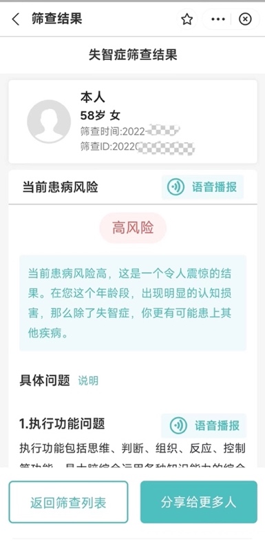 国际医学杂志《柳叶刀》研究表明阿尔茨海默病患者高达983万人 首个AI筛查小程序上线 国际医学杂志《柳叶刀》研究表明阿尔茨海默病患者高达983万人 首个AI筛查小程序上线