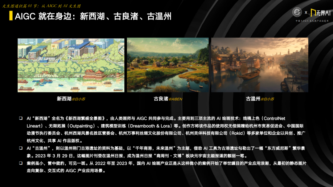 中国AIGC产业联盟 x 无界AI:中国AIGC文生图产业白皮书 中国AIGC产业联盟 x 无界AI:中国AIGC文生图产业白皮书