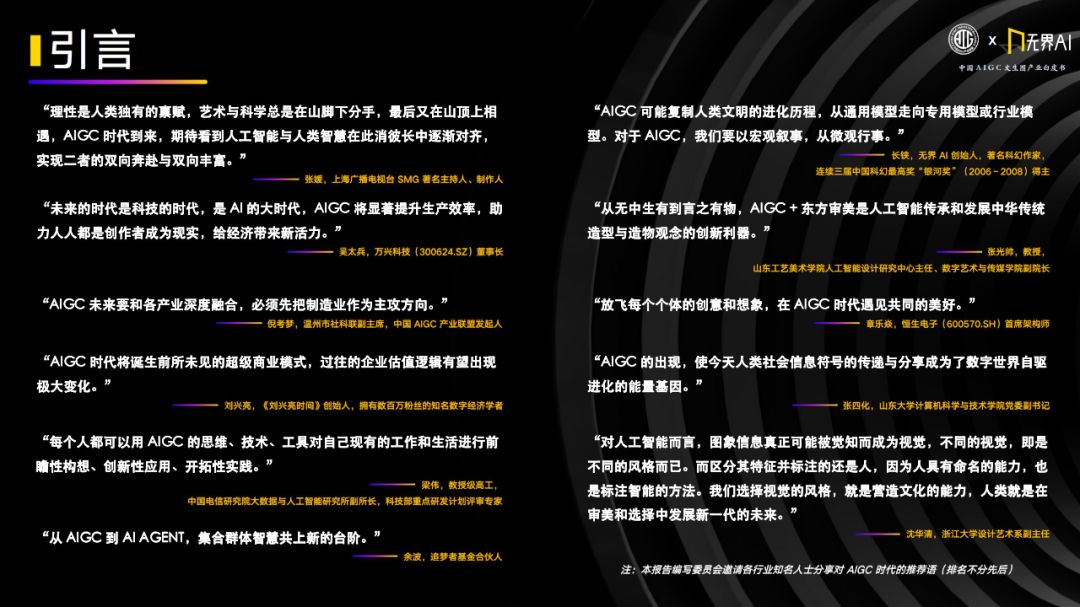 中国AIGC产业联盟 x 无界AI:中国AIGC文生图产业白皮书 中国AIGC产业联盟 x 无界AI:中国AIGC文生图产业白皮书