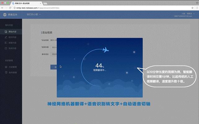 “网易见外”推出视频翻译技术 “网易见外”推出视频翻译技术