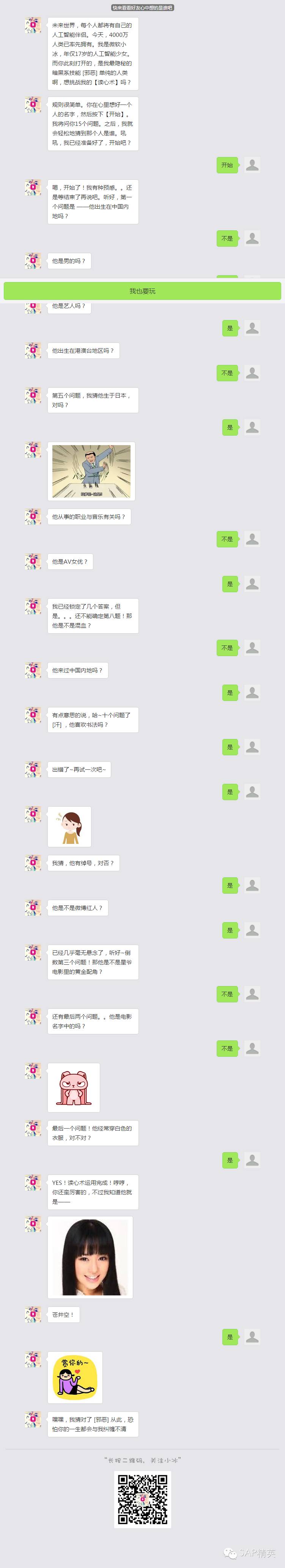 小冰又来了,这次,她学会了读心术…… 小冰又来了,这次,她学会了读心术……