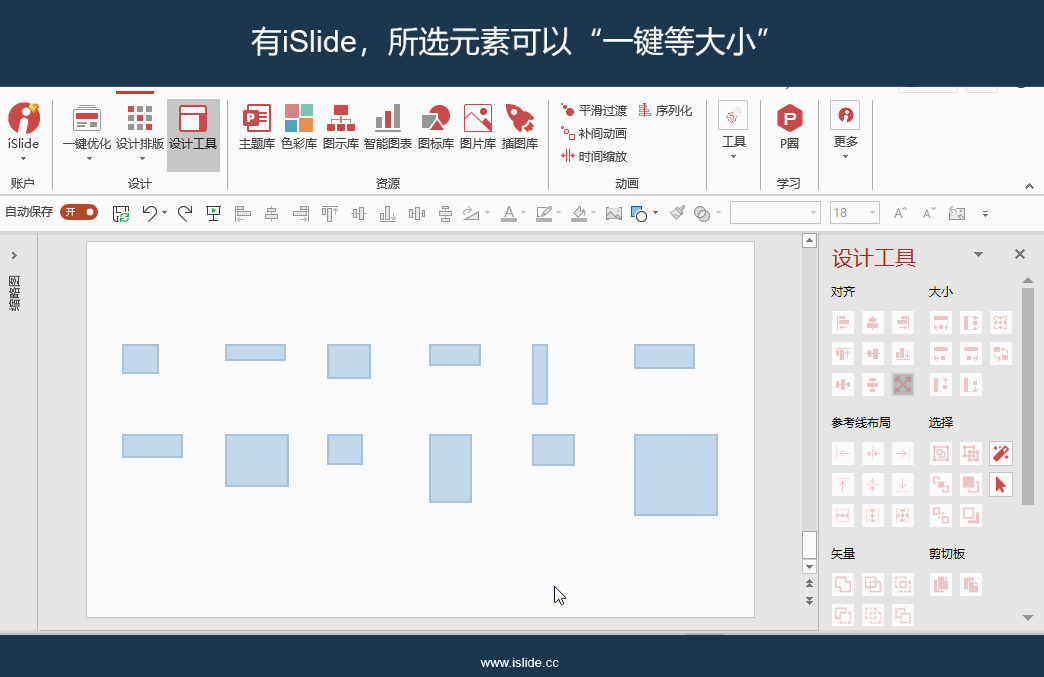PPT必备神器iSlide,居然还有这么多免费功能?! PPT必备神器iSlide,居然还有这么多免费功能?!