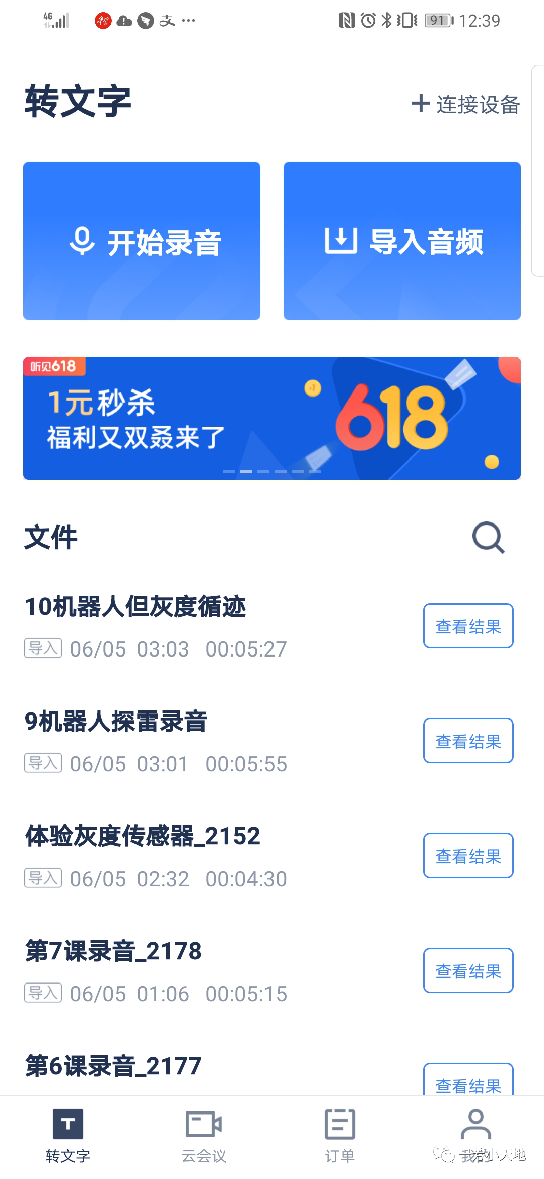 【讯飞听见】语音转文字 【讯飞听见】语音转文字