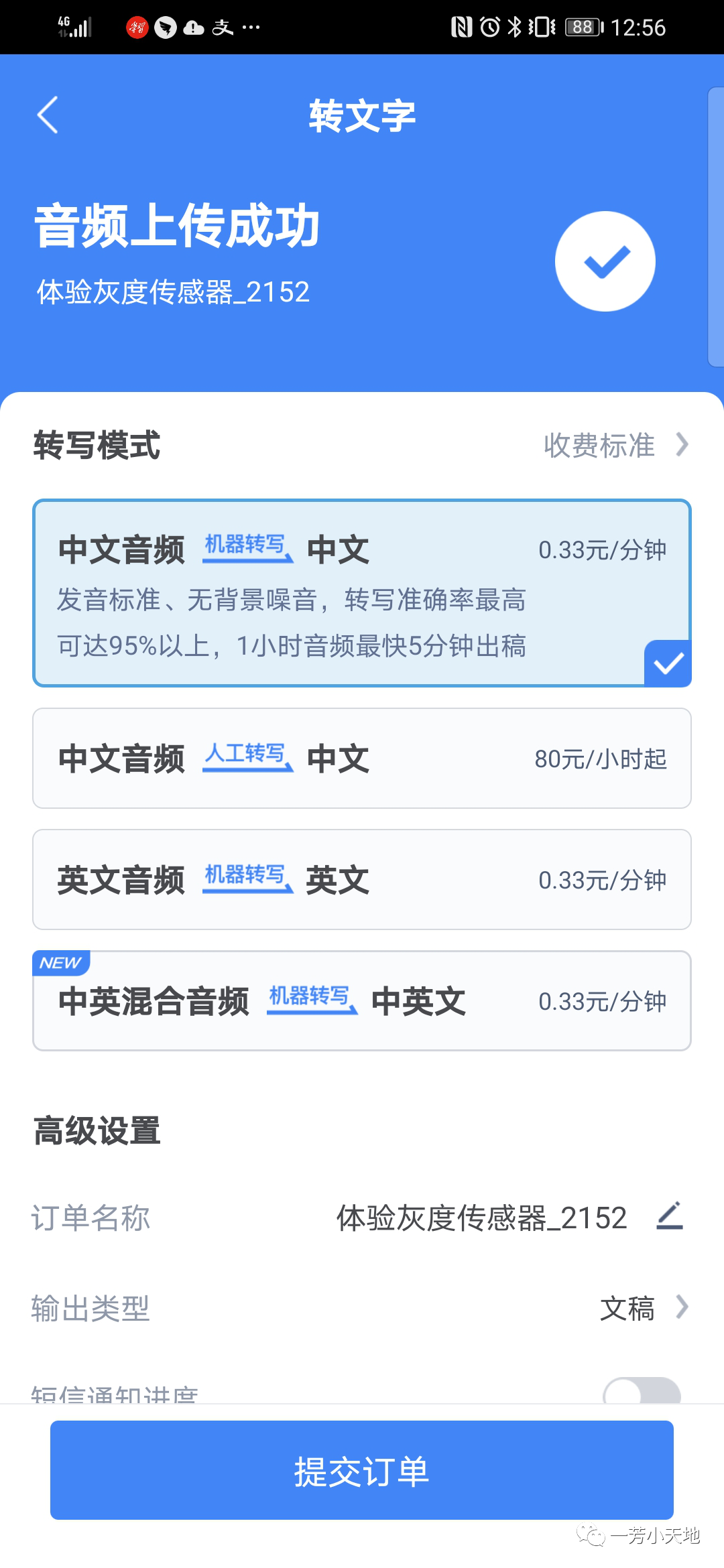 【讯飞听见】语音转文字 【讯飞听见】语音转文字