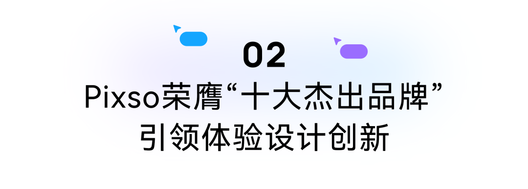 Pixso荣获IXDC十大杰出品牌