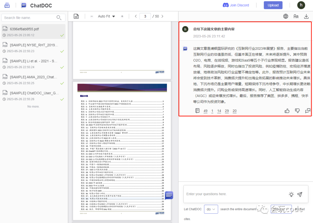 AI文档阅读神器：ChatDOC