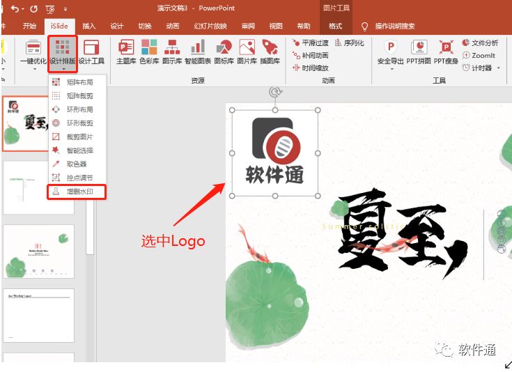 iSlide插件你们还记得吗?小编更新知识点了! iSlide插件你们还记得吗?小编更新知识点了!