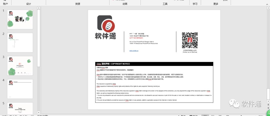 iSlide插件你们还记得吗?小编更新知识点了! iSlide插件你们还记得吗?小编更新知识点了!