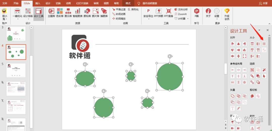 iSlide插件你们还记得吗?小编更新知识点了! iSlide插件你们还记得吗?小编更新知识点了!