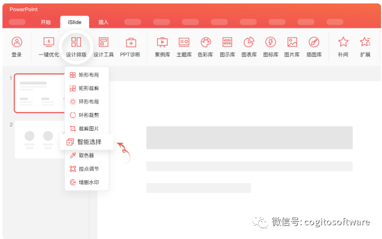 iSlide教程:智能选择 iSlide教程:智能选择