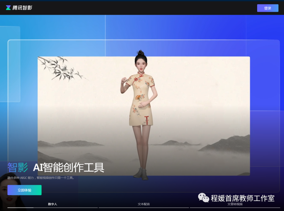 现代极简教育技术一：腾讯智影