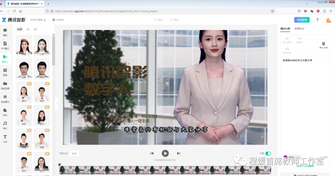 现代极简教育技术一：腾讯智影