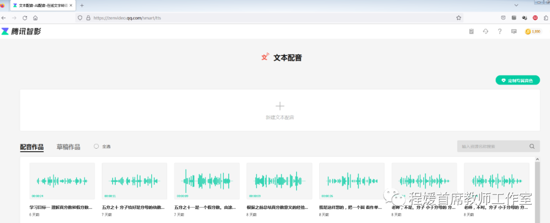 现代极简教育技术一：腾讯智影