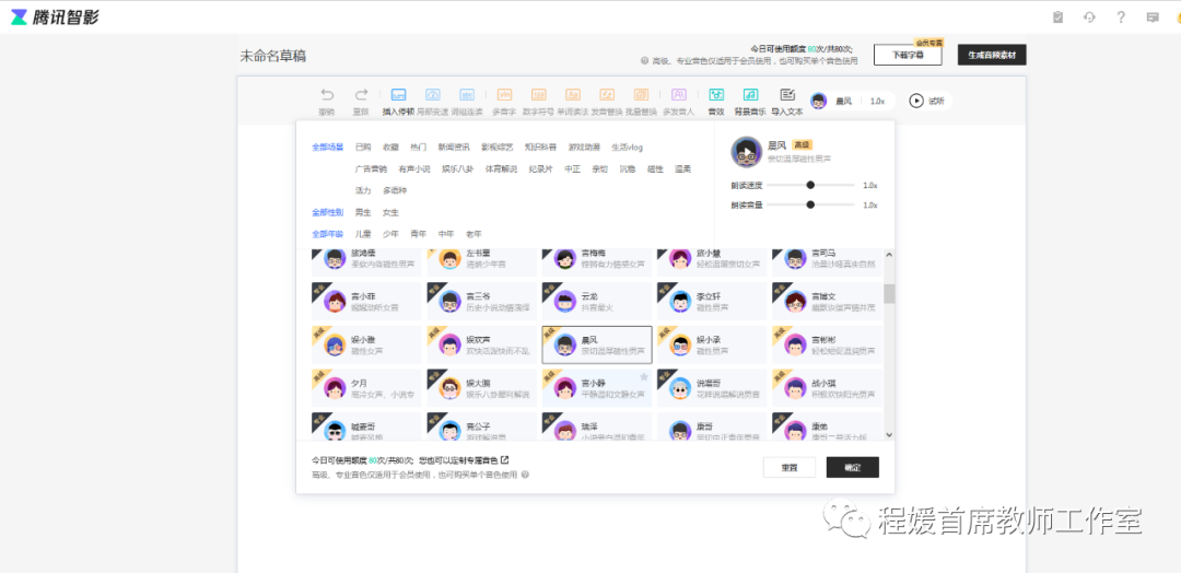 现代极简教育技术一：腾讯智影